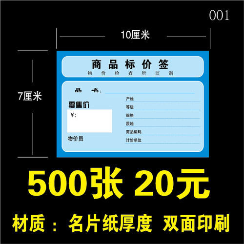 商品标签 药店标签价格签标价牌 药品标价签物价标签纸可定做