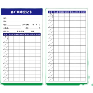 水店送水记录卡定制桶装 水消费卡小区业主客户登记表次卡设计定做