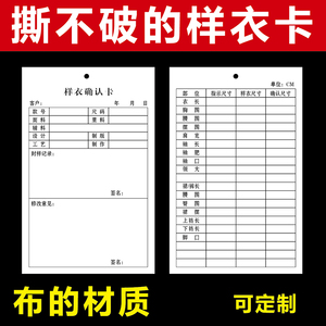 撕不破服装样衣卡 布的材质样衣批版吊牌吊卡 样衣生产确认卡现货