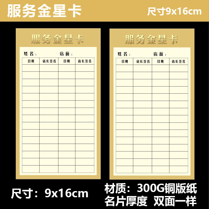 服务金星卡美容店会员卡VIP消费记录表理美发店客户签名表护理