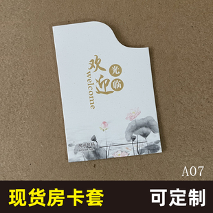 现货口袋式房卡套 中国风荷叶宾馆酒店商务会所门卡袋可定制A07