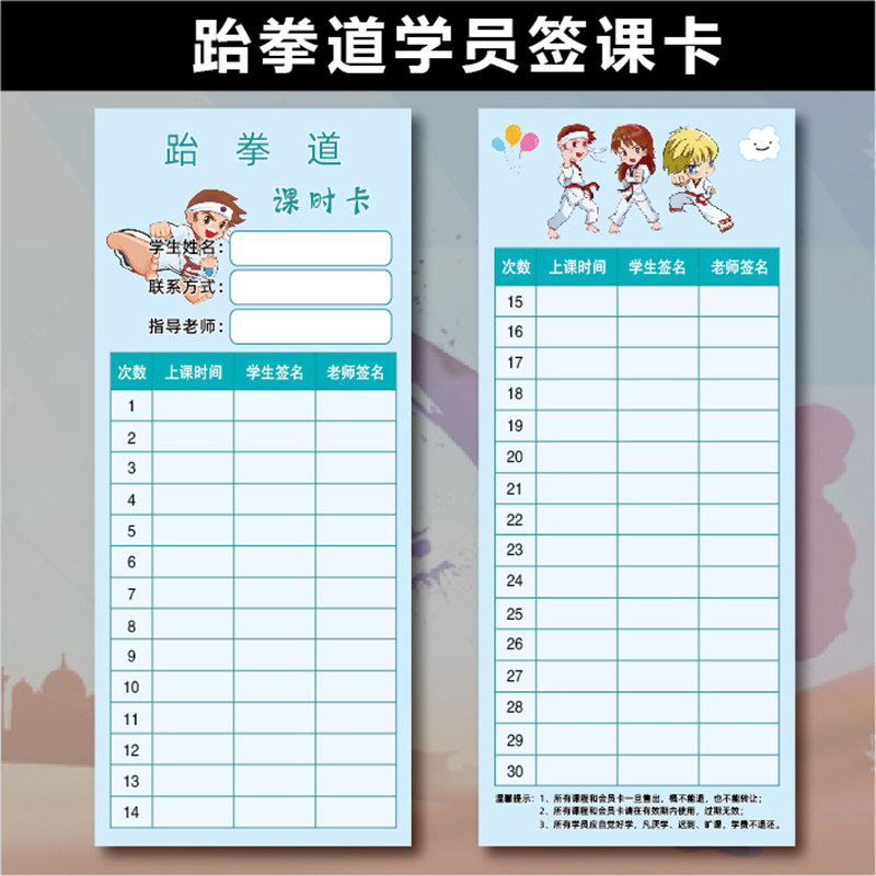 少儿跆拳道武术学员课时卡签课卡签到表学生签名定制积分卡现货