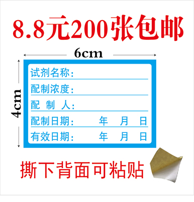 化学试剂瓶样品检验贴溶液标贴纸检测中心试验室玻璃试管采样标签