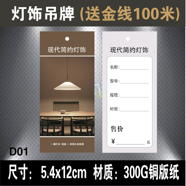 现代轻奢风格灯具吊牌客餐厅吊灯吊卡价格挂牌标价签价格签纸现货