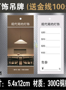 现代轻奢风格灯具吊牌客餐厅吊灯吊卡价格挂牌标价签价格签纸现货