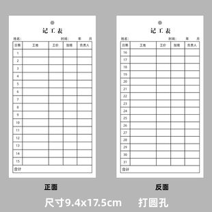 工地记工表卡片 建筑工人工价工资加班费用记录卡吊牌 上班工时表
