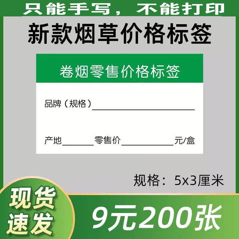 5×3厘米香烟烟草标价签卷烟价格标签纸标签牌零售烟柜价格牌 办公设备/耗材/相关服务 商标纸/标签纸 原图主图