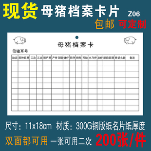 母猪档案卡母猪生产记录卡双面分娩档案管理卡种猪档案Z06