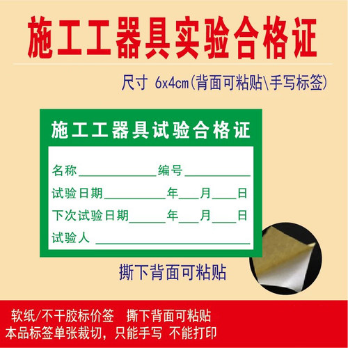 施工标签合格证不干胶