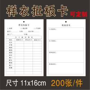 200张现货服装样衣批板卡吊卡吊牌样衣确认卡批版卡尺寸11x16cm