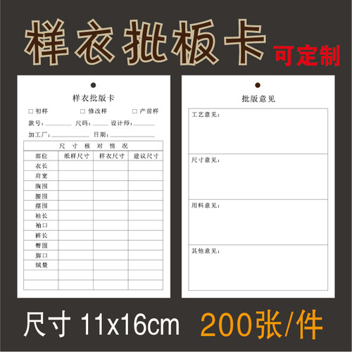 200张现货服装样衣批板卡吊卡吊牌样衣确认卡批版卡尺寸11x16cm