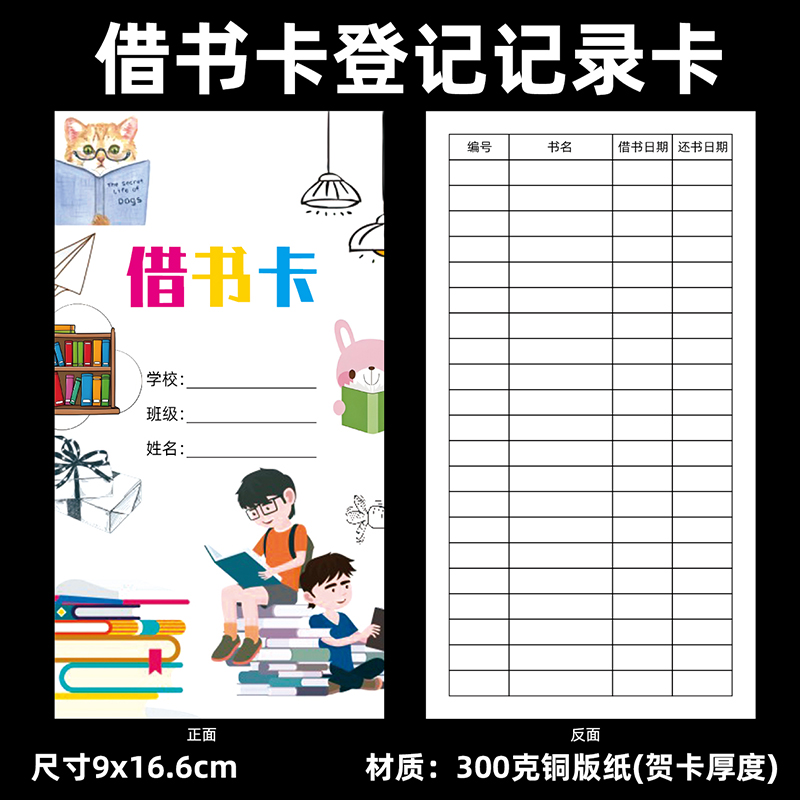 书店借书还书登记记录卡借书卡图书馆小书桌借阅登记记录表格现货