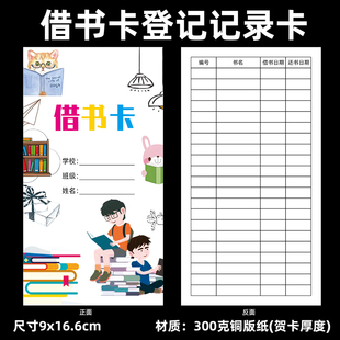 书店借书还书登记记录卡借书卡图书馆小书桌借阅登记记录表格现货