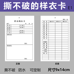 撕不破服装样板卡布料样品卡样品确认卡生产制衣卡流程卡吊牌定制