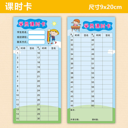 少儿英语寒假培训学生考勤签到卡数学辅导班上课课时卡登记卡现货