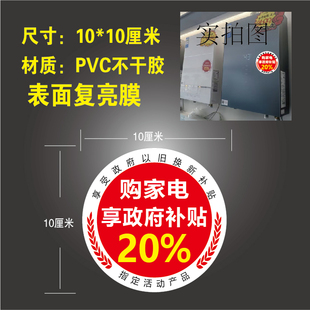新款 15%以旧换新粘贴 冰箱门贴机身贴热水器家电补贴标签补贴20%