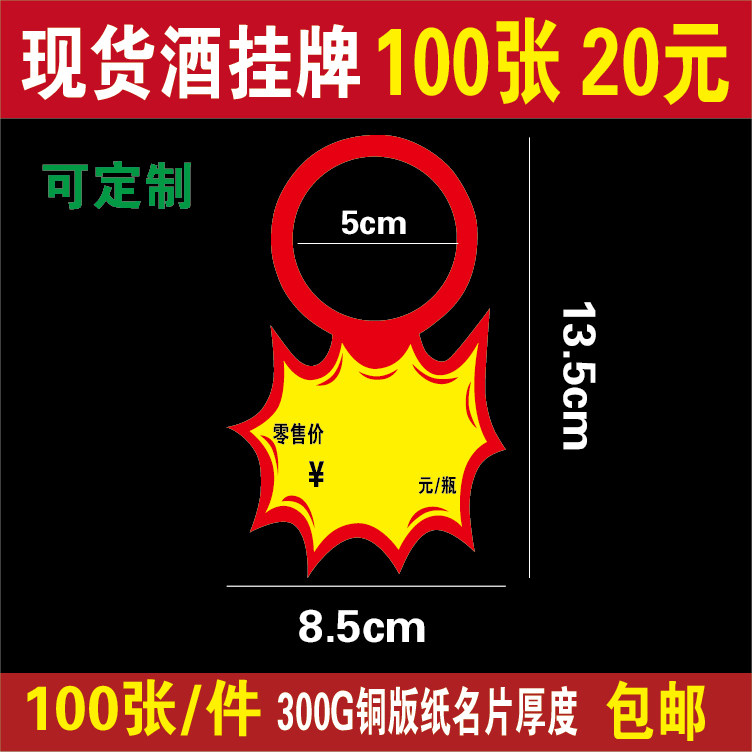 定做瓶口挂签挂牌标签 酒瓶头瓶颈价签挂签 瓶签吊牌定制制作印刷
