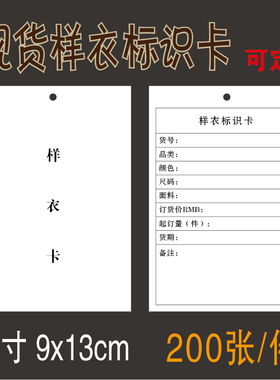 服装厂样衣批办卡定制做印刷样衣封版卡批板卡样板工序流程动态卡