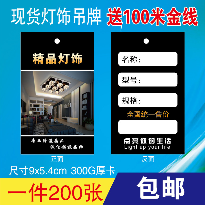 灯饰灯具吊牌定做 灯标价牌纸价格标签设计价签标价签包邮