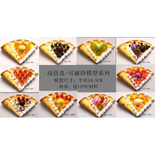 厂家直销仿真可丽饼模型假烧饼质模型可丽饼模型休闲饮食食物模型
