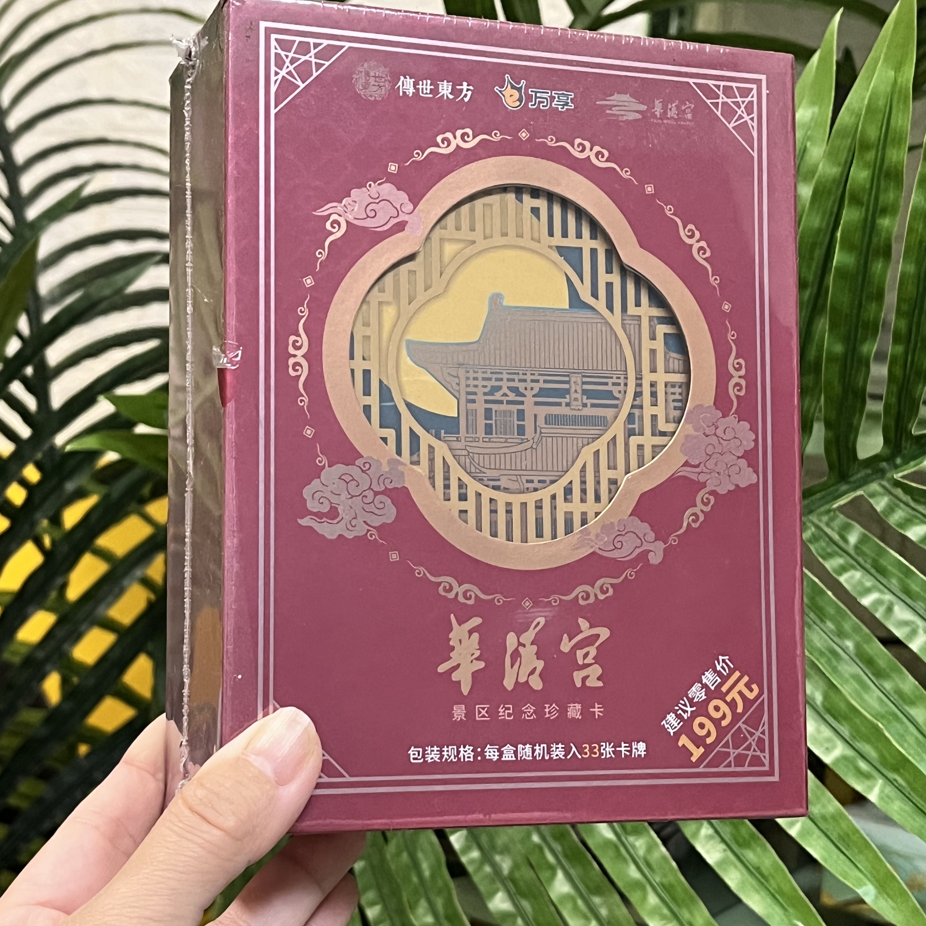 正版授权华清宫景区纪念卡片国家级5A景区历史文化卡牌收藏盲盒