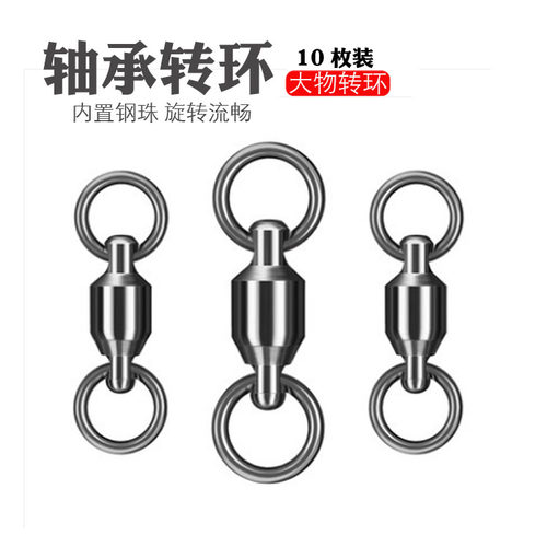 轴承转环渔具海钓用品