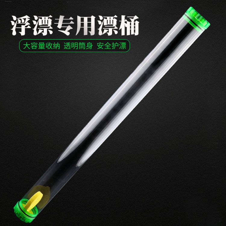 50cm 60cm漂桶 透明浮标桶 浮漂盒 鱼漂桶 鱼标筒鱼漂筒 鱼标桶