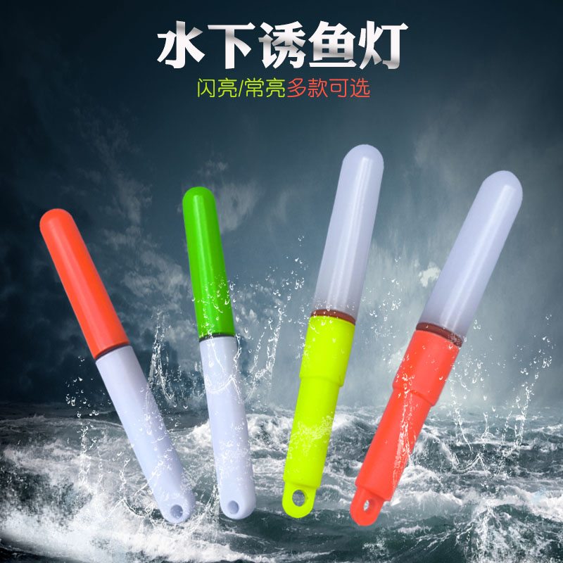 海钓水下诱鱼灯七彩带鱼灯防水LED灯夜光带电池集鱼灯烟式聚鱼灯