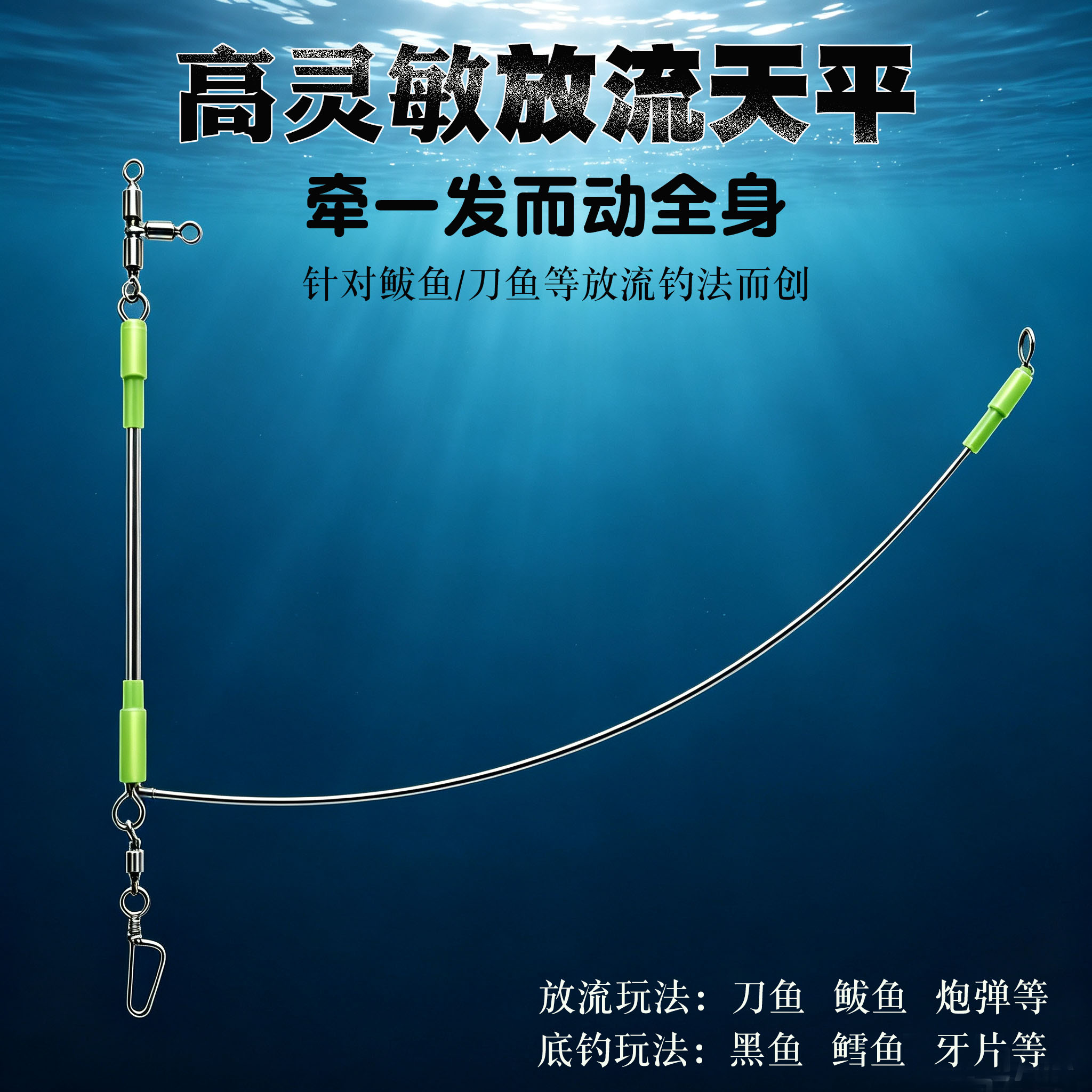 放流单刀天平高灵敏度海钓放流弯刀天平钓组放流钩放流铁板渔具图片