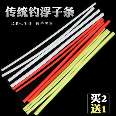 长条鹅毛管传统钓DIY散装浮粒条