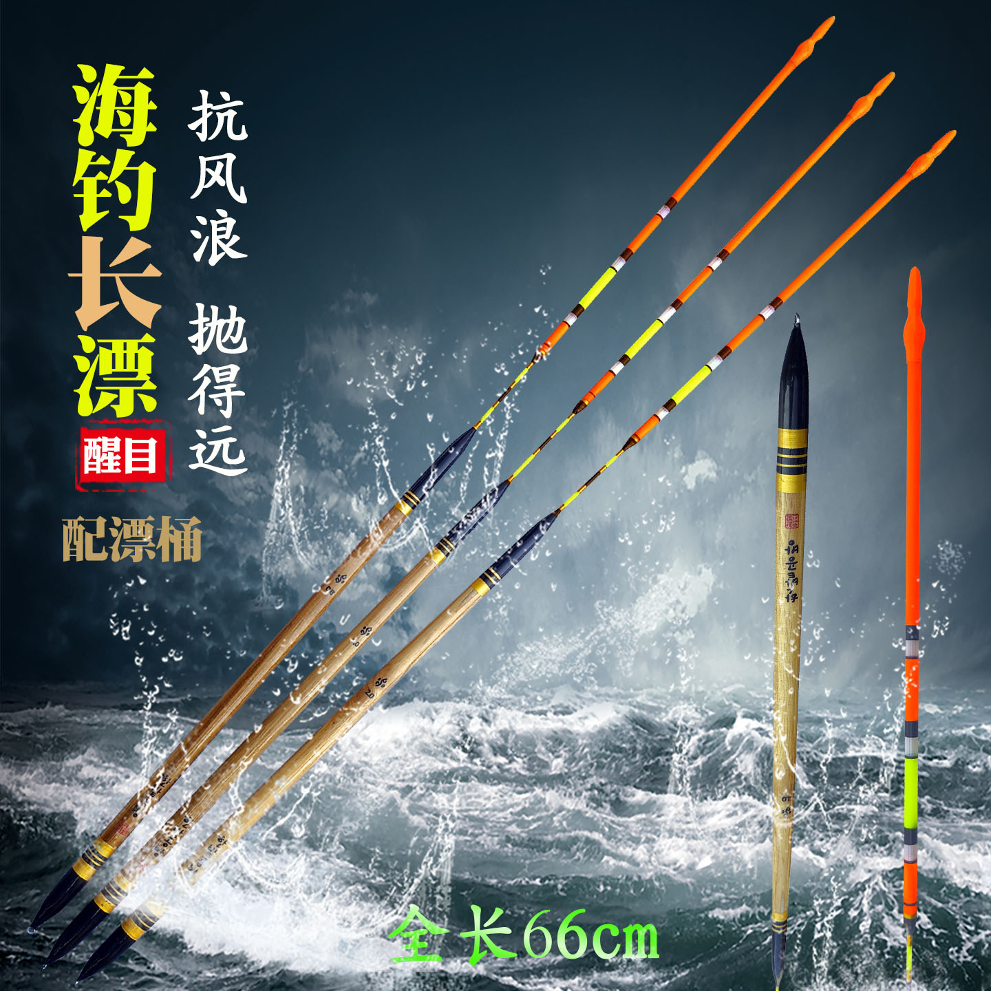 超长桐木海钓立漂矶钓漂抗风浪鱼漂带自重远投漂醒目浮漂滑漂渔具