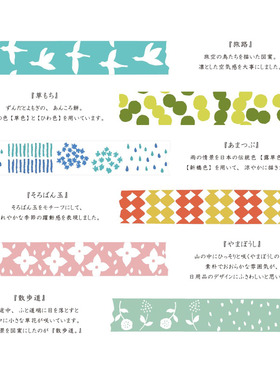 分装 | 日本 星灯社 第二弹第三弹复刻 mt承制和纸胶带 手帐周边