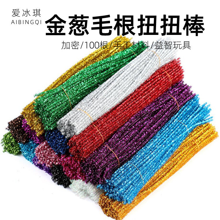 100根金葱毛条根扭扭棒diy幼儿园早教手工美劳材料绒条毛根