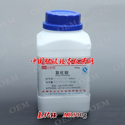 500g/瓶电盐硇砂分析纯氯化铵