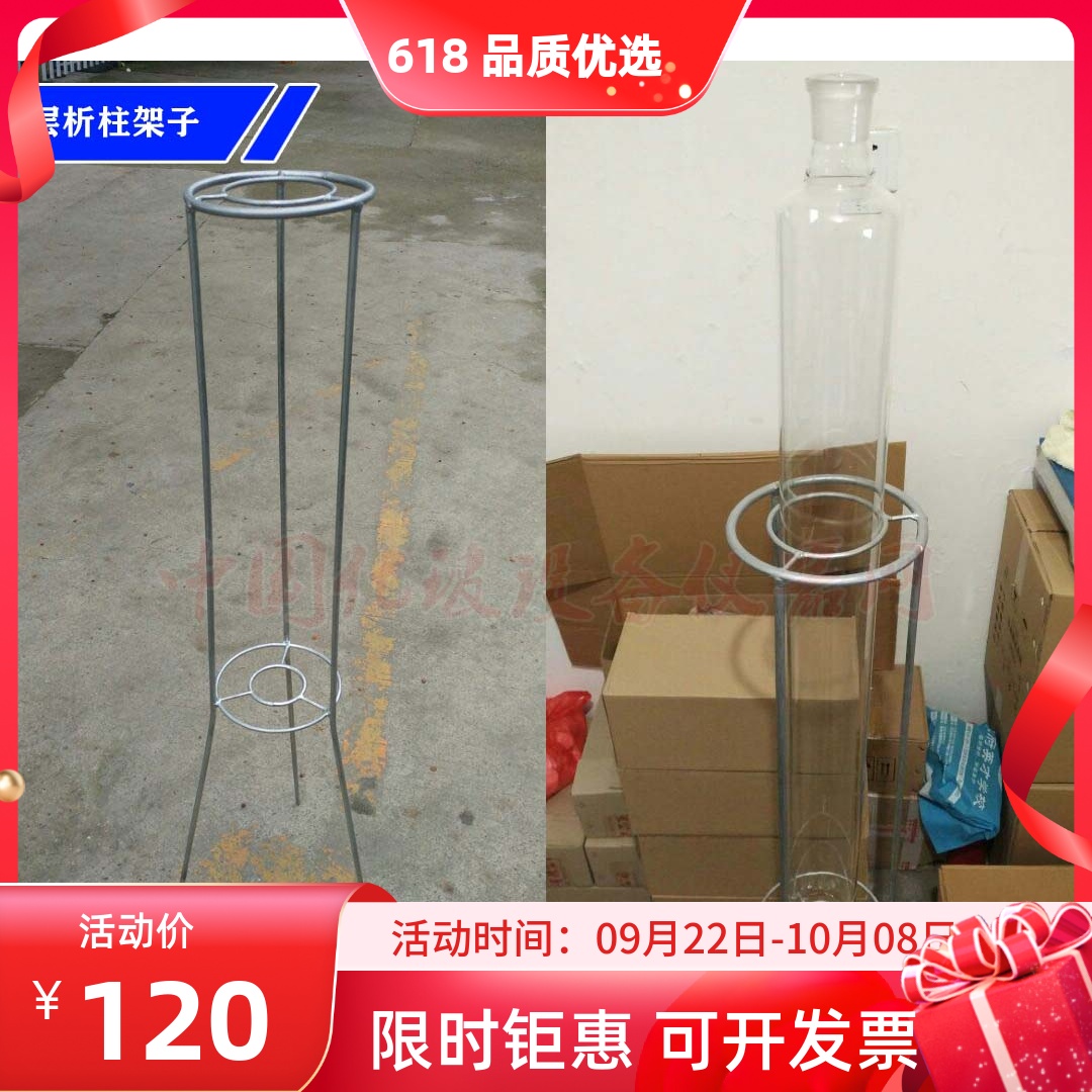实验大型分液漏斗架 可拆梨分球分架 过滤漏斗架 定做层析柱架子