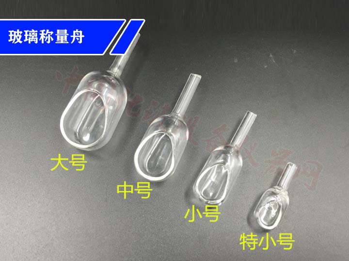 玻璃称量舟 小号/中号/大号 宽15/20/25mm实验室称量漏斗 转移勺