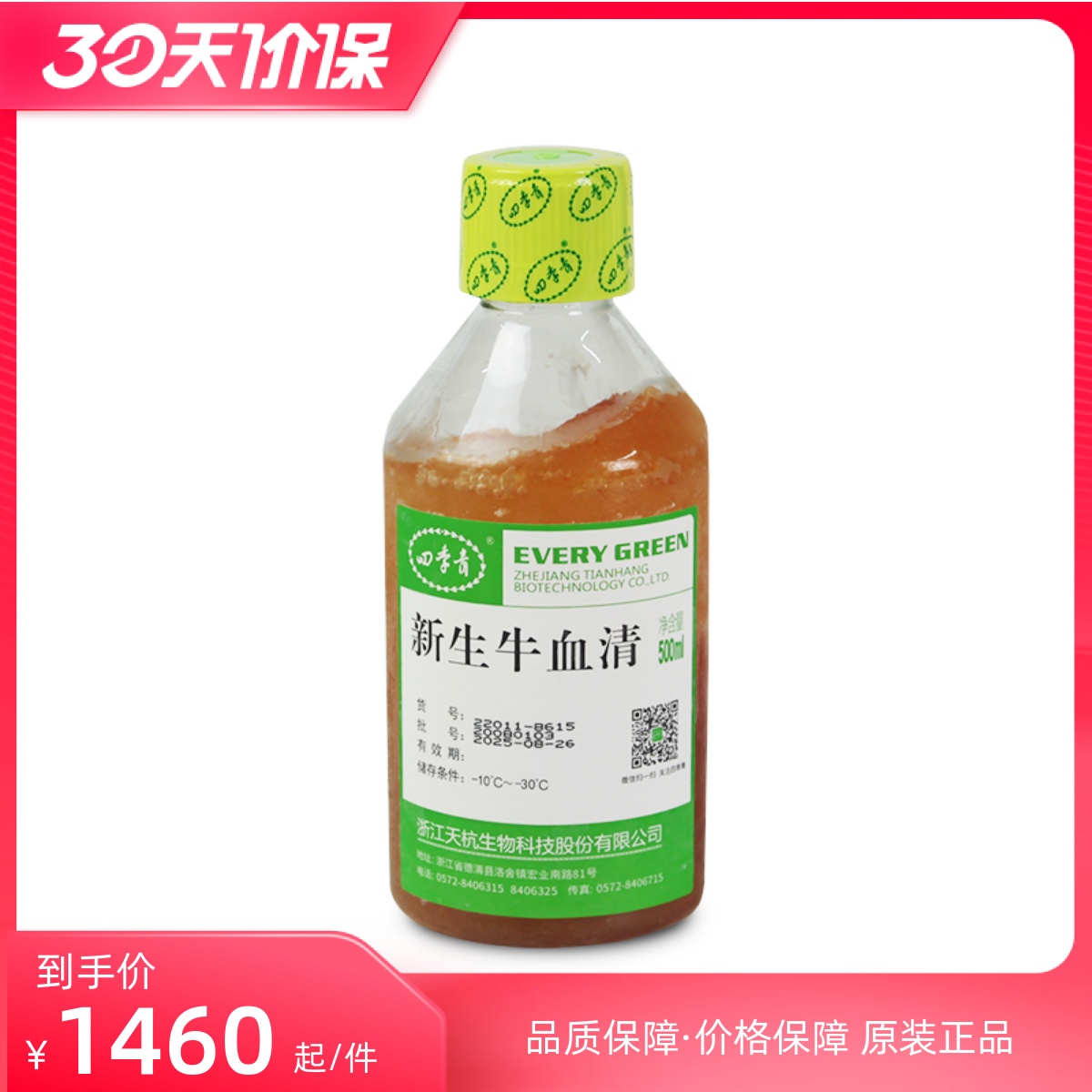 四季青无噬菌体低毒素新生牛血清