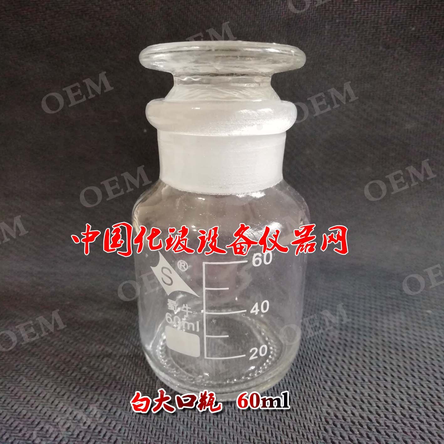 蜀牛中性料广口试剂瓶60ml 磨砂口玻璃瓶 大口试剂瓶 白广口瓶