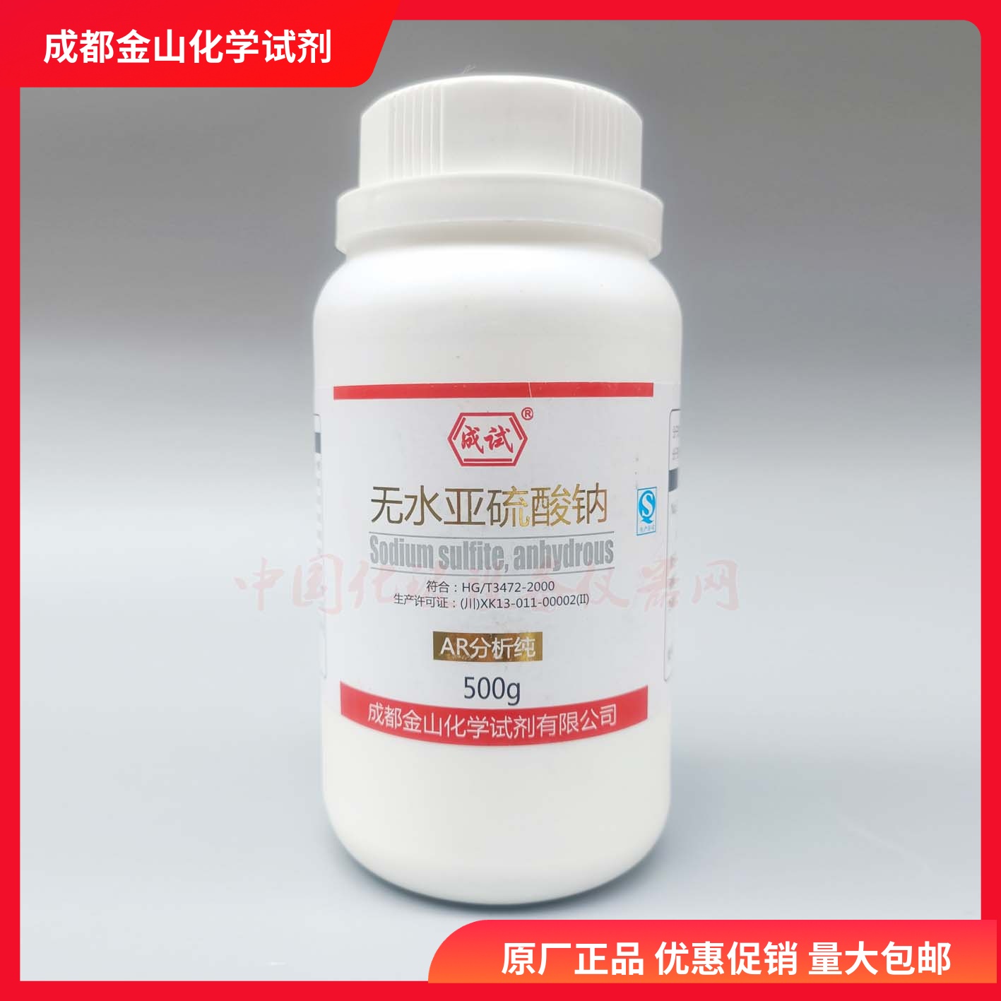 无水硫酸钠元明粉实验室分析纯