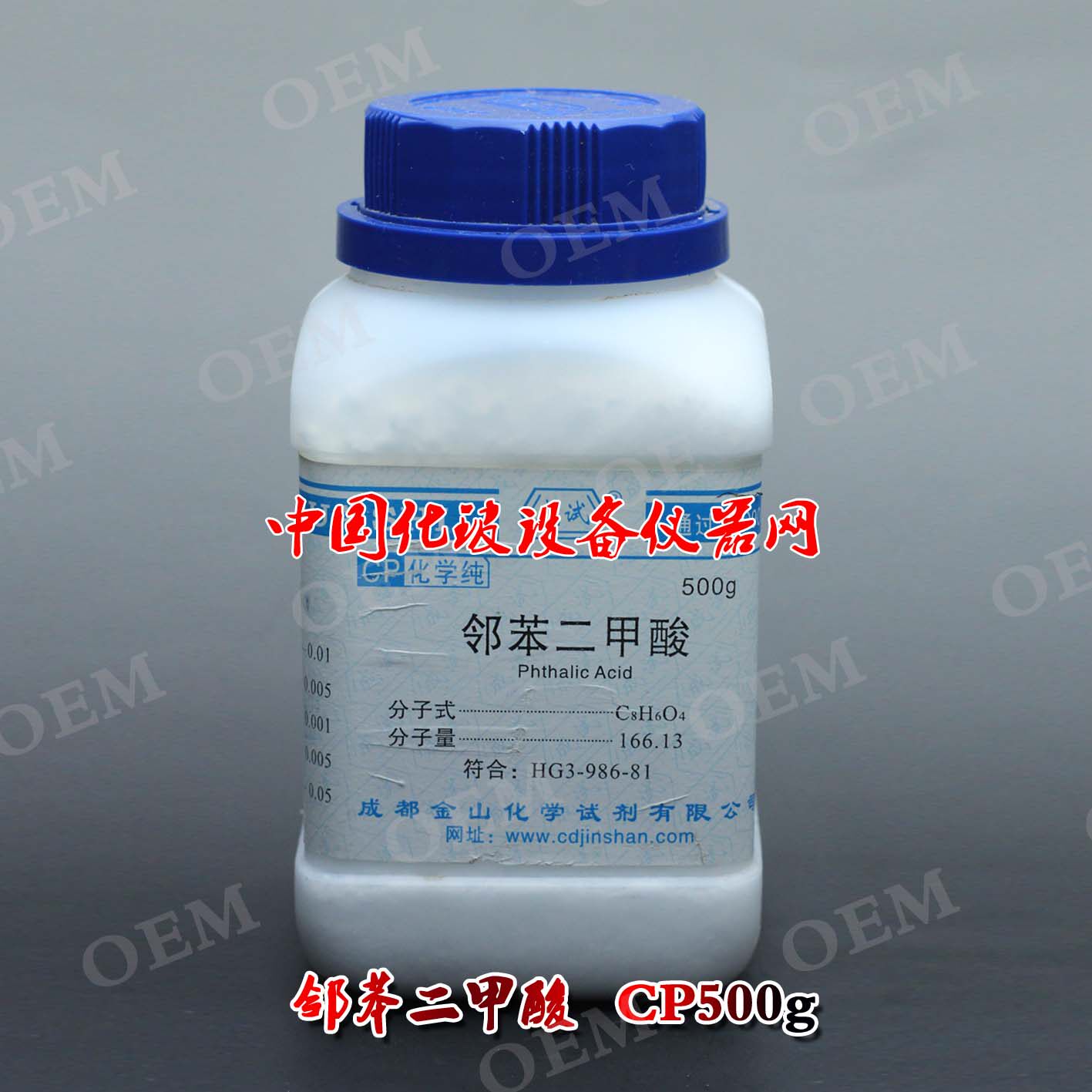 邻苯二甲酸 cp500g/瓶 实验化学纯 无色结晶或结晶性粉末