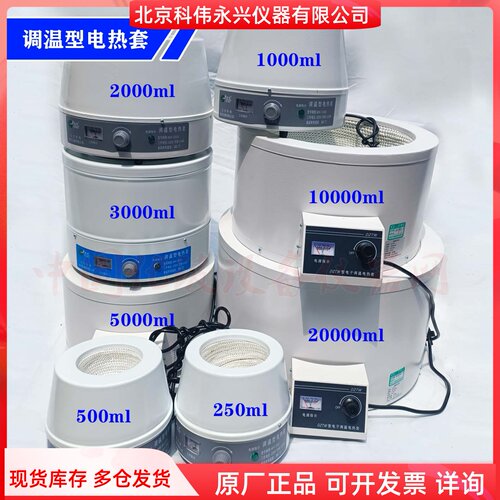 DZTW型电子调温电热套100ml-50000ml 圆形调控电热套 烧瓶加热套