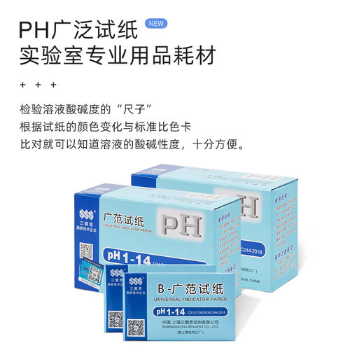 SSS正品PH试纸1盒包邮