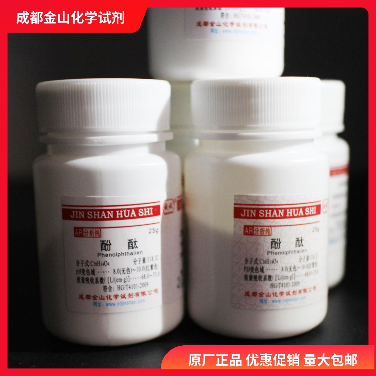 酚酞每瓶酸碱滴定指示剂
