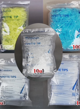 Biosharp移液枪吸头10ul/200ul/1000ul/5000ul/10ml袋装枪头 吸头