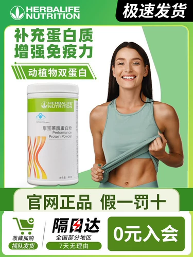 Домашний гербалайф питательный протеиновый порошок Официальный официальный подлинный иммунитет белок пищевой пищевой пищевой пищевой пищевой