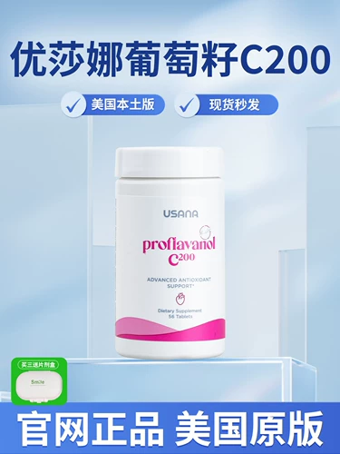 USANA USANA Виноградные косточки C200 укрепляют эссенцию виноградных косточек, коллаген OPC, проантоцианидин C100