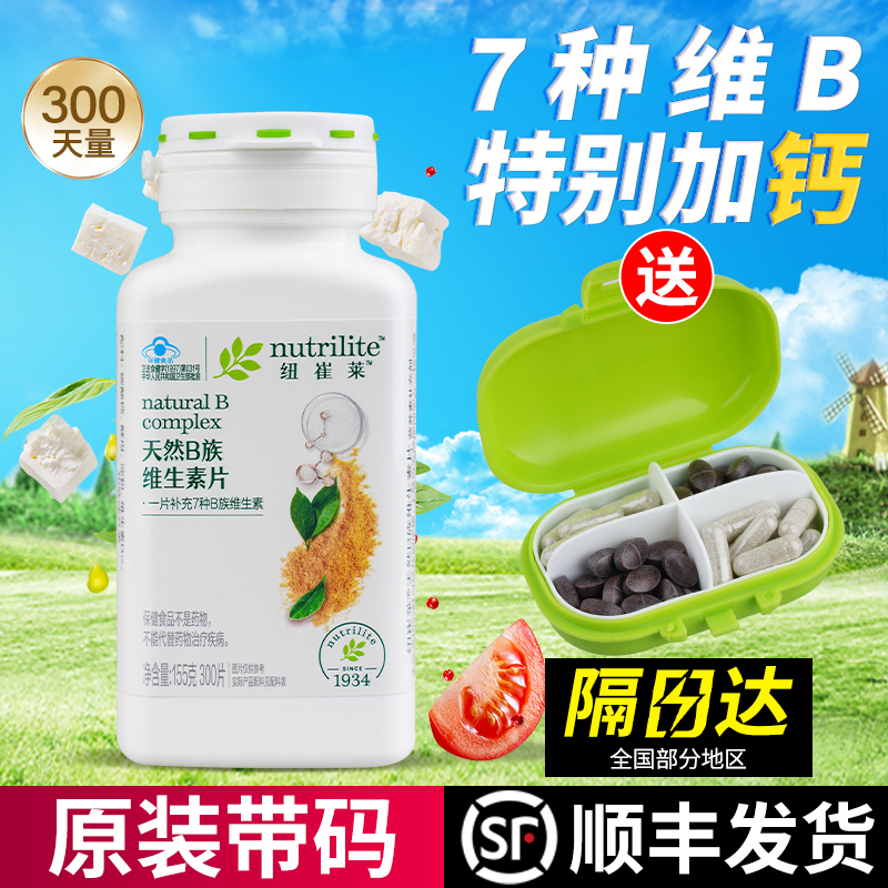 正品安利纽崔莱官方店官网维生素b多种天然复合叶酸b1b2b3b6b12vb