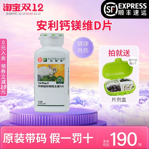 Amway Nutrine D кальциево -магниевое сетча