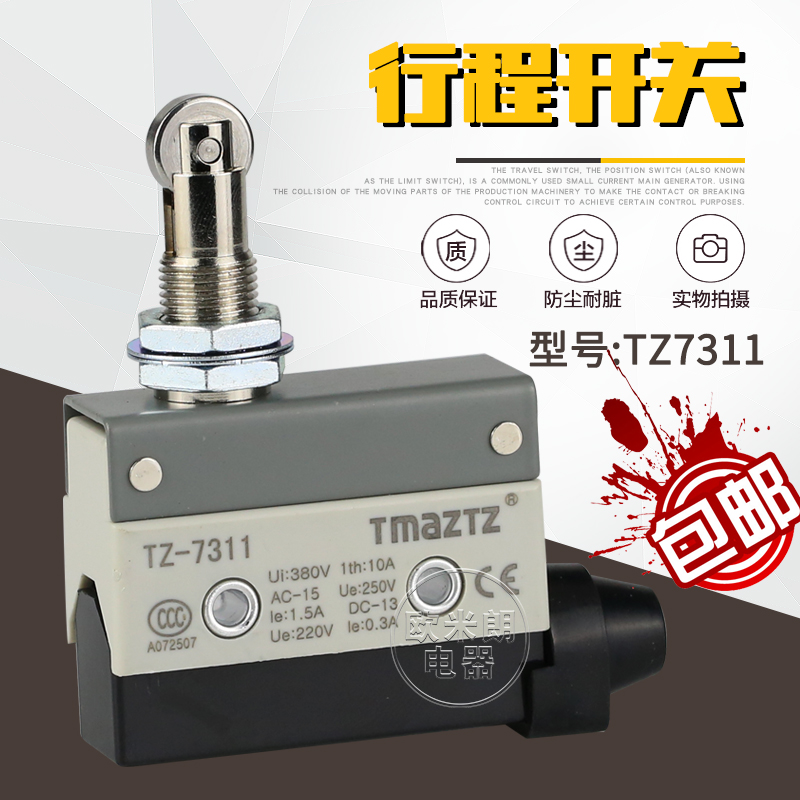 行程开关 限位开关 微动开关 AZ-7311 TZ 7311