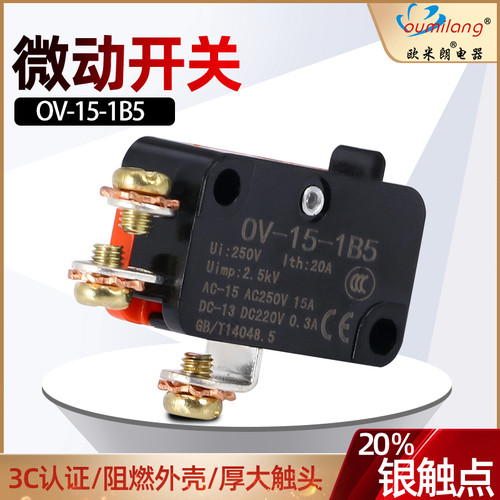欧米朗 微动开关OV-15-1B5 JW-11 V-15-1B5